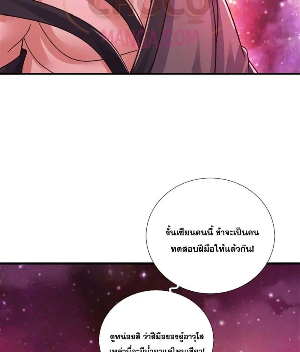 I Can Become A Sword God ตอนที่ 209 หน้า 32