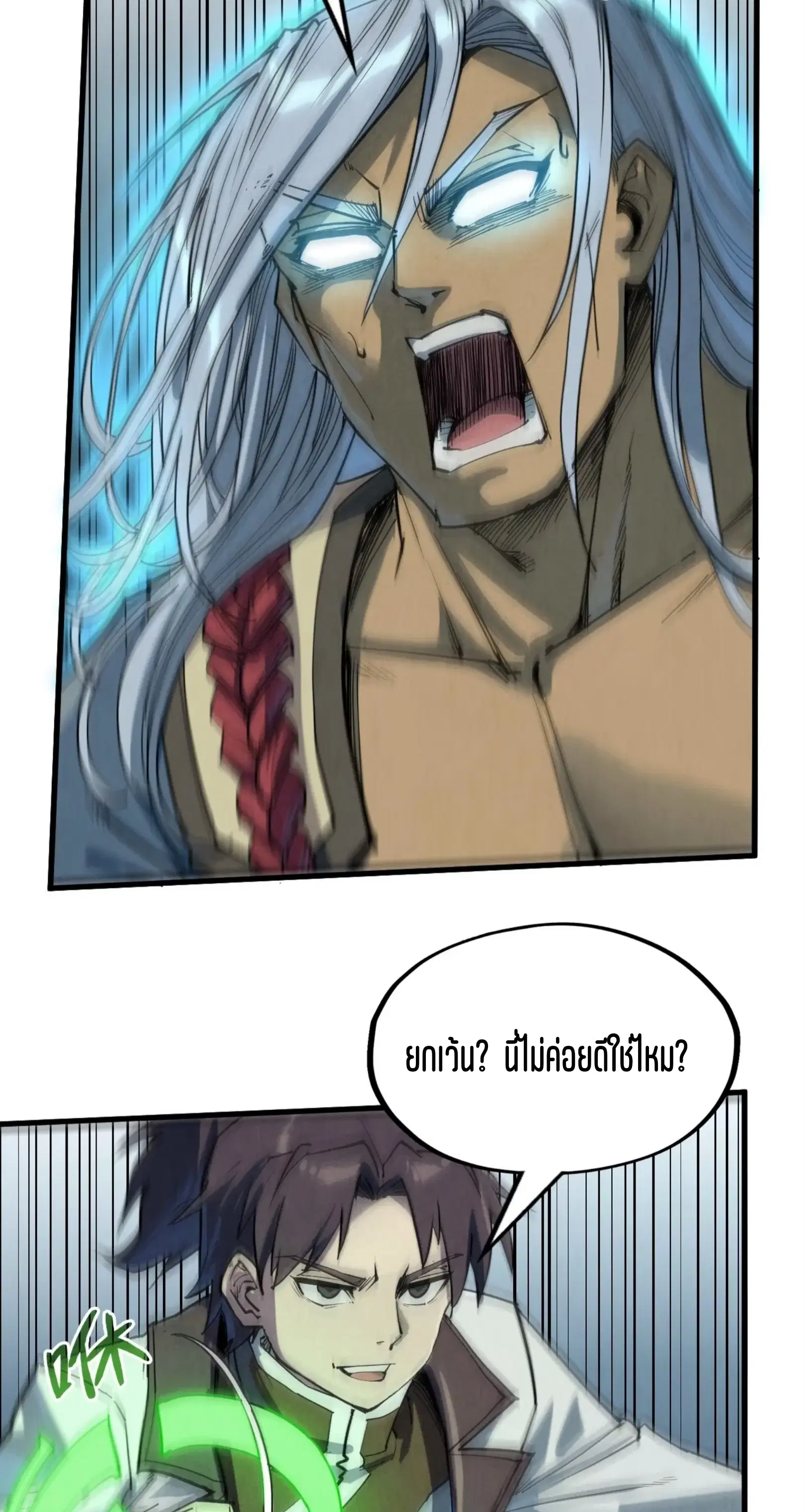 The Eternal Supreme ตอนที่ 214 หน้า 51