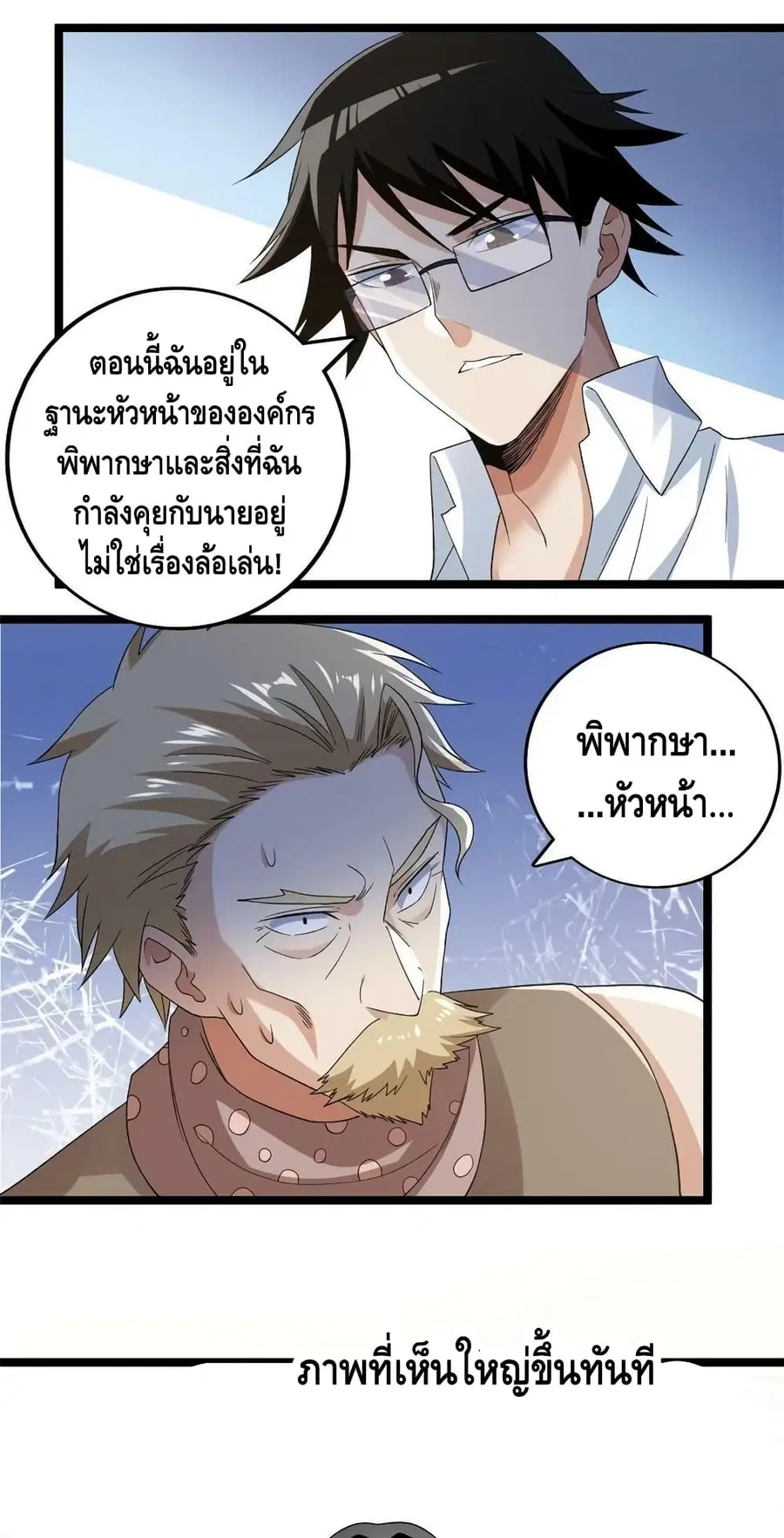 I Have 999 Skills ตอนที่ 159 หน้า 10