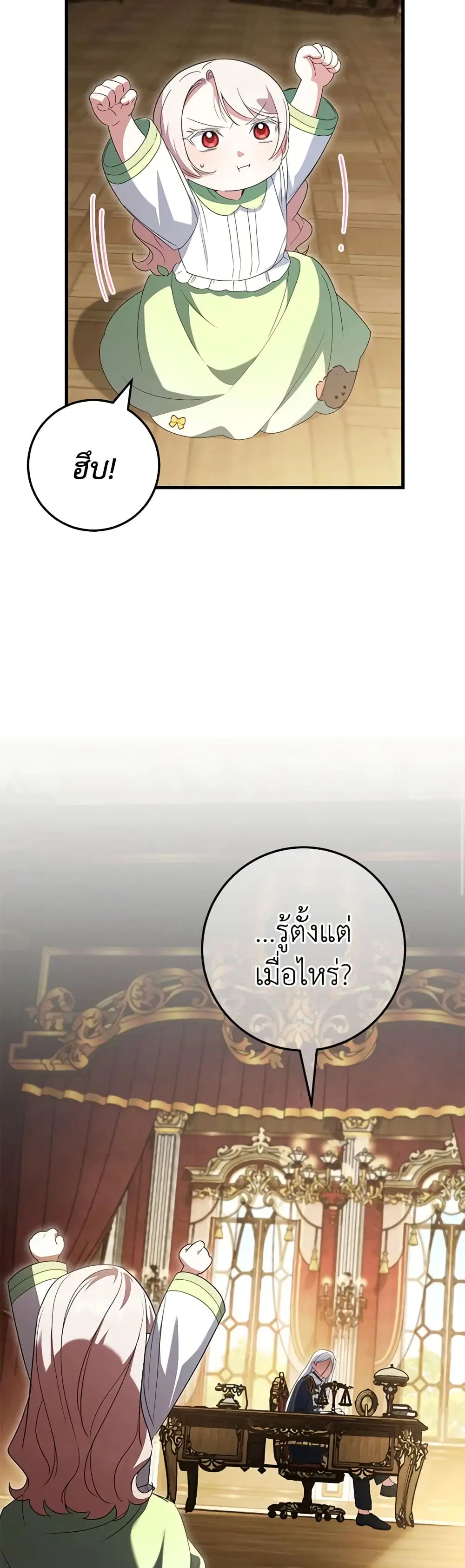 The Wicked Little Princess ตอนที่ 113 หน้า 12