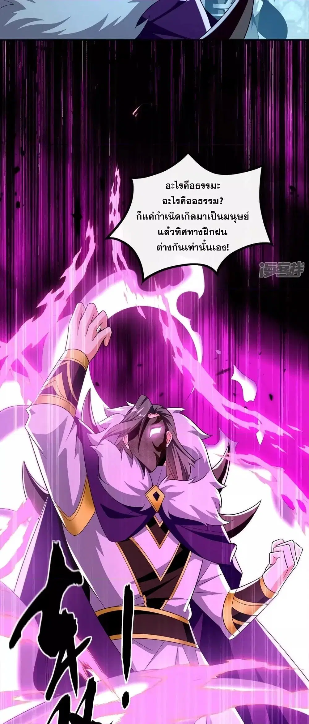 The Ten Great Emperors At The Beginning Are All My Apprentices ตอนที่ 88 หน้า 13