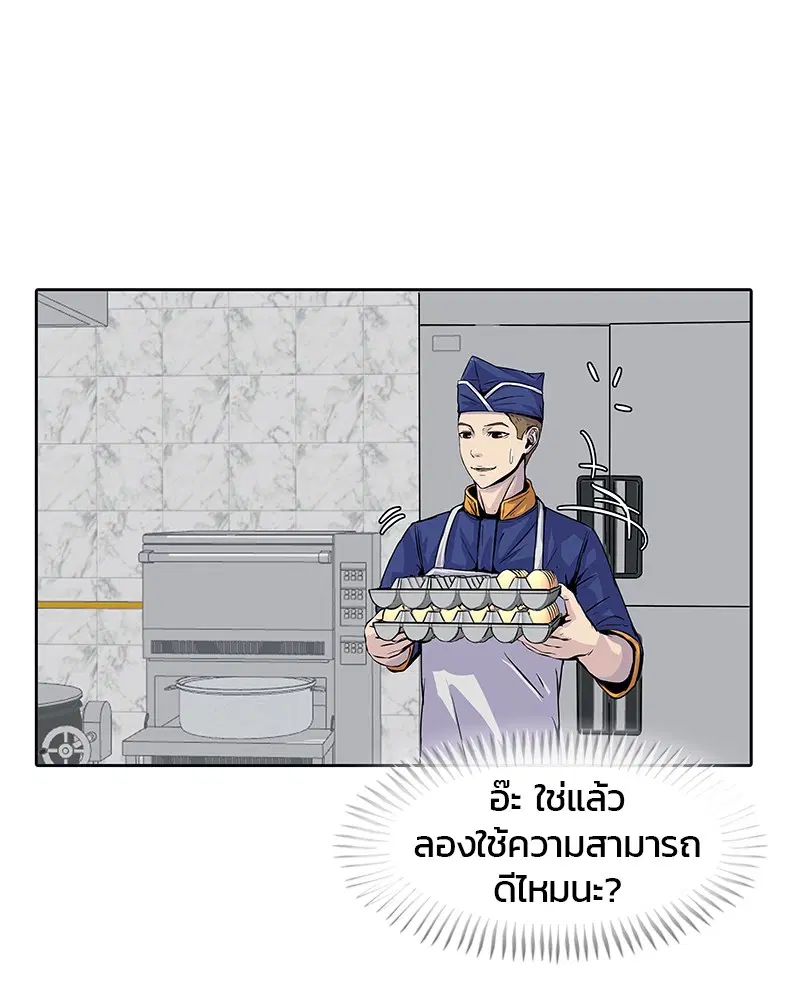 Kitchen Soldier ตอนที่ 3 หน้า 18