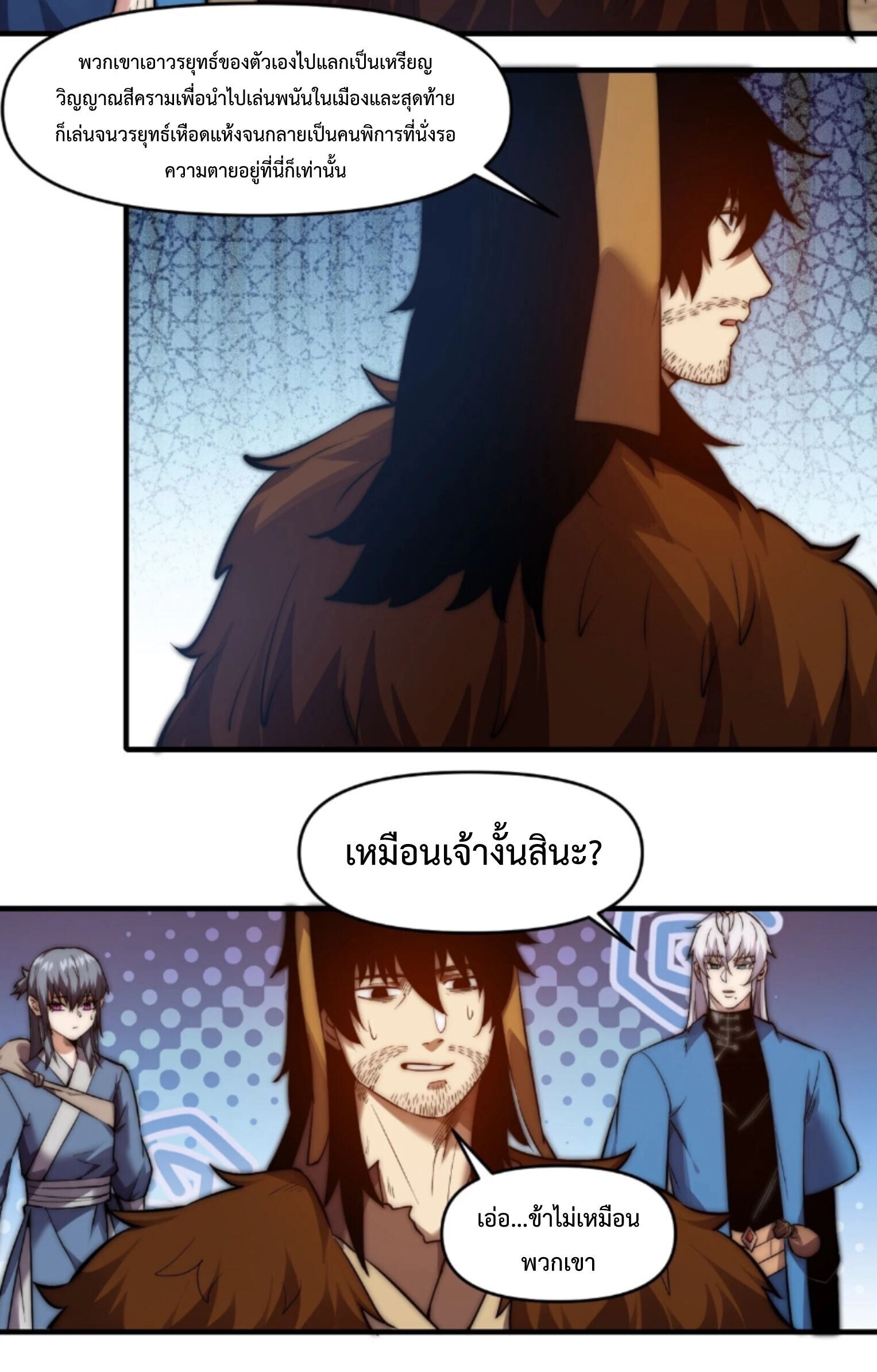 Ten Thousand Years Under Heavenly Tribulation ตอนที่ 27 หน้า 14
