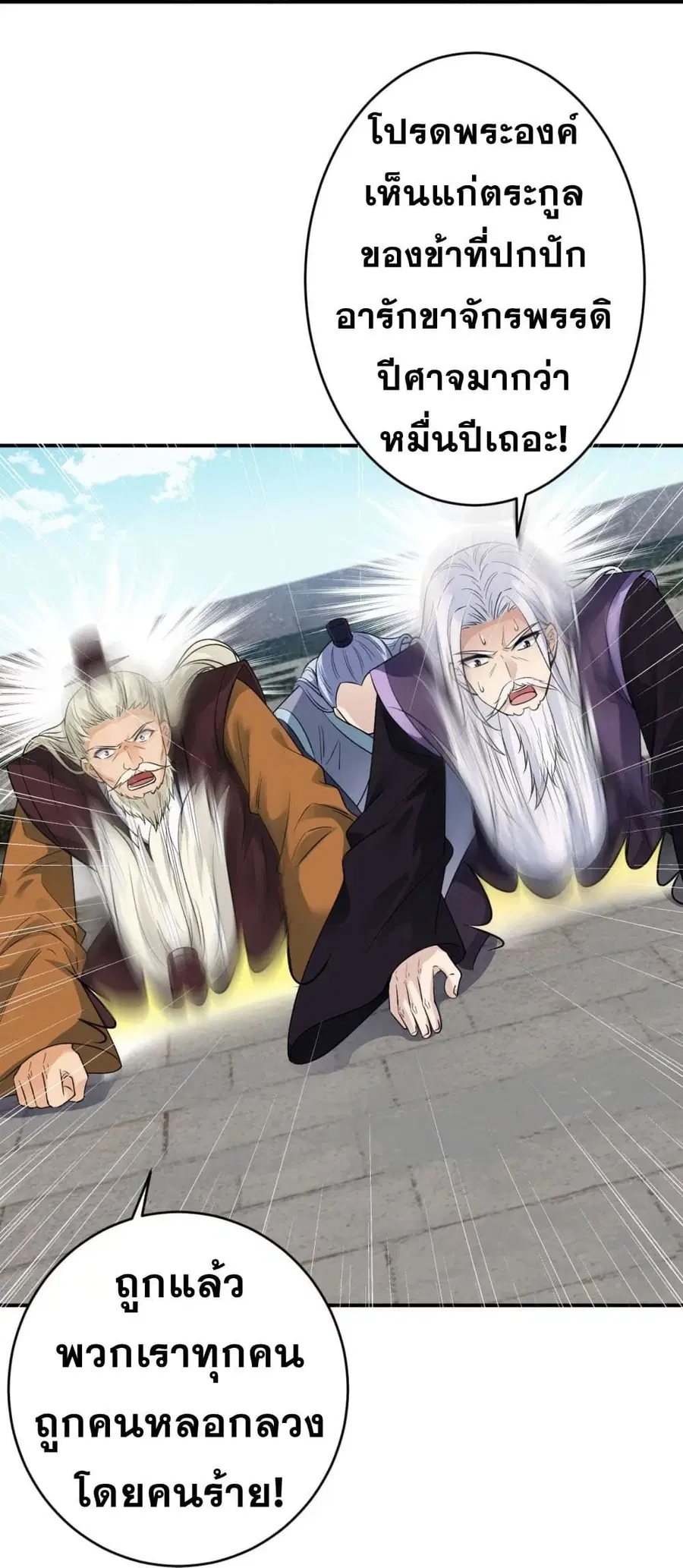 Against the Gods ตอนที่ 380 หน้า 44