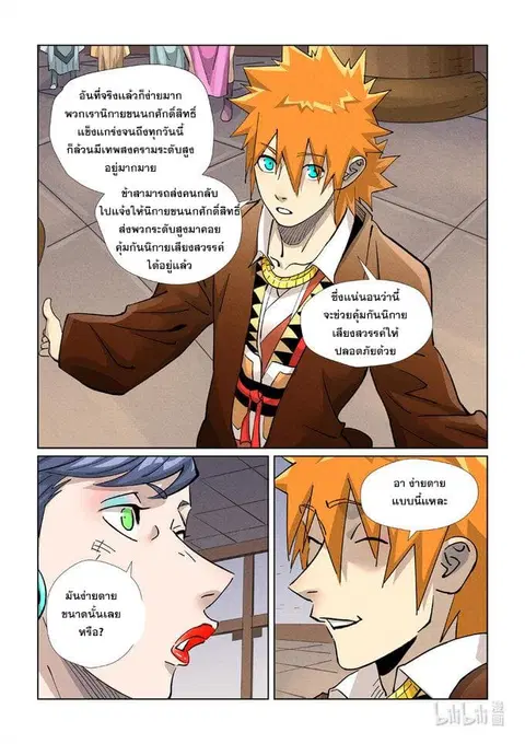 Tales of Demons and Gods ตอนที่ 442 หน้า 17