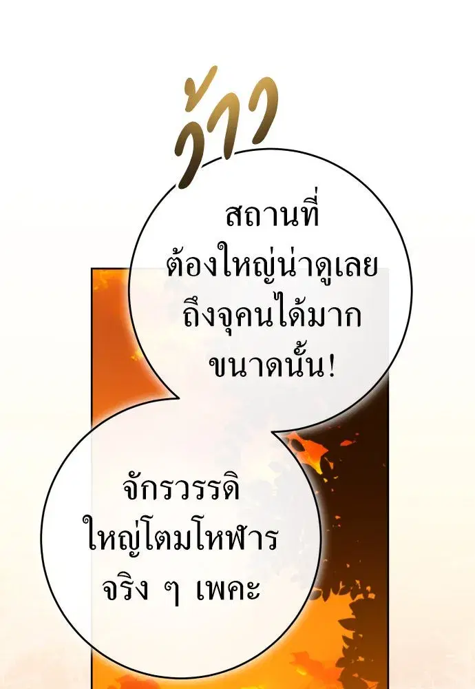 Your Throne ตอนที่ 230 หน้า 79