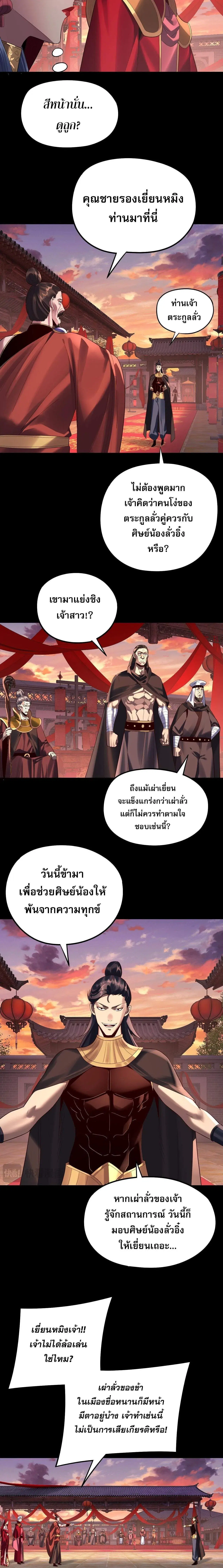 Villain is here ตอนที่ 248 หน้า 2