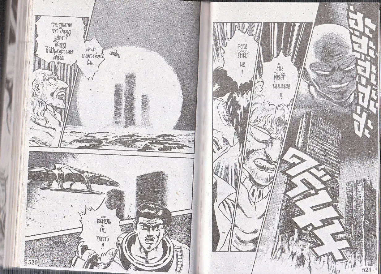 Makai Toshi Hunter ตอนที่ 129 หน้า 13