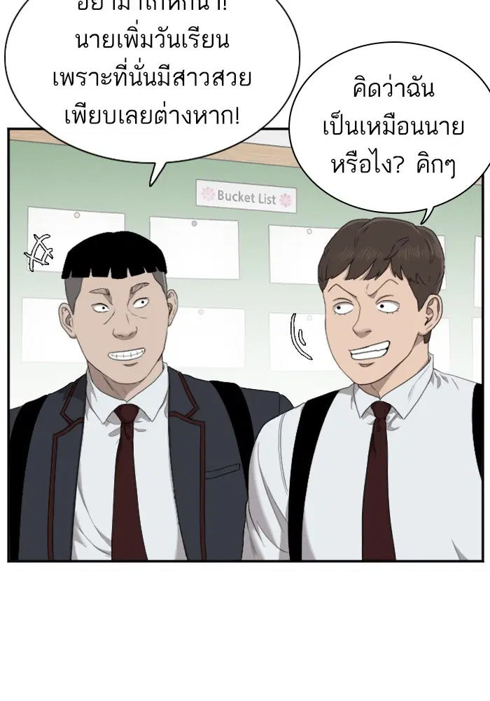 Bad Guy ตอนที่ 30 หน้า 71