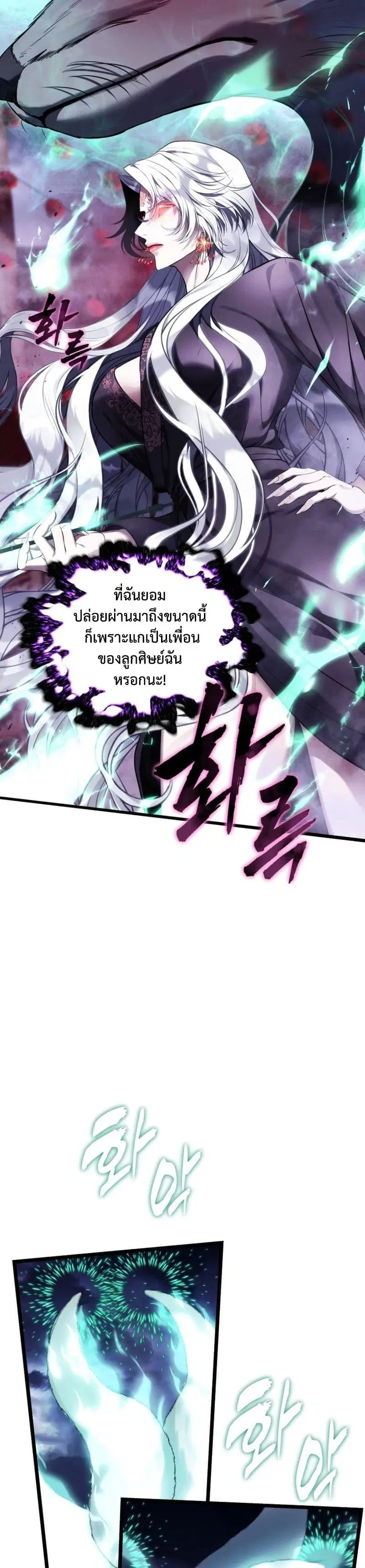 Ranker Who Lives A Second Time ตอนที่ 220 หน้า 28