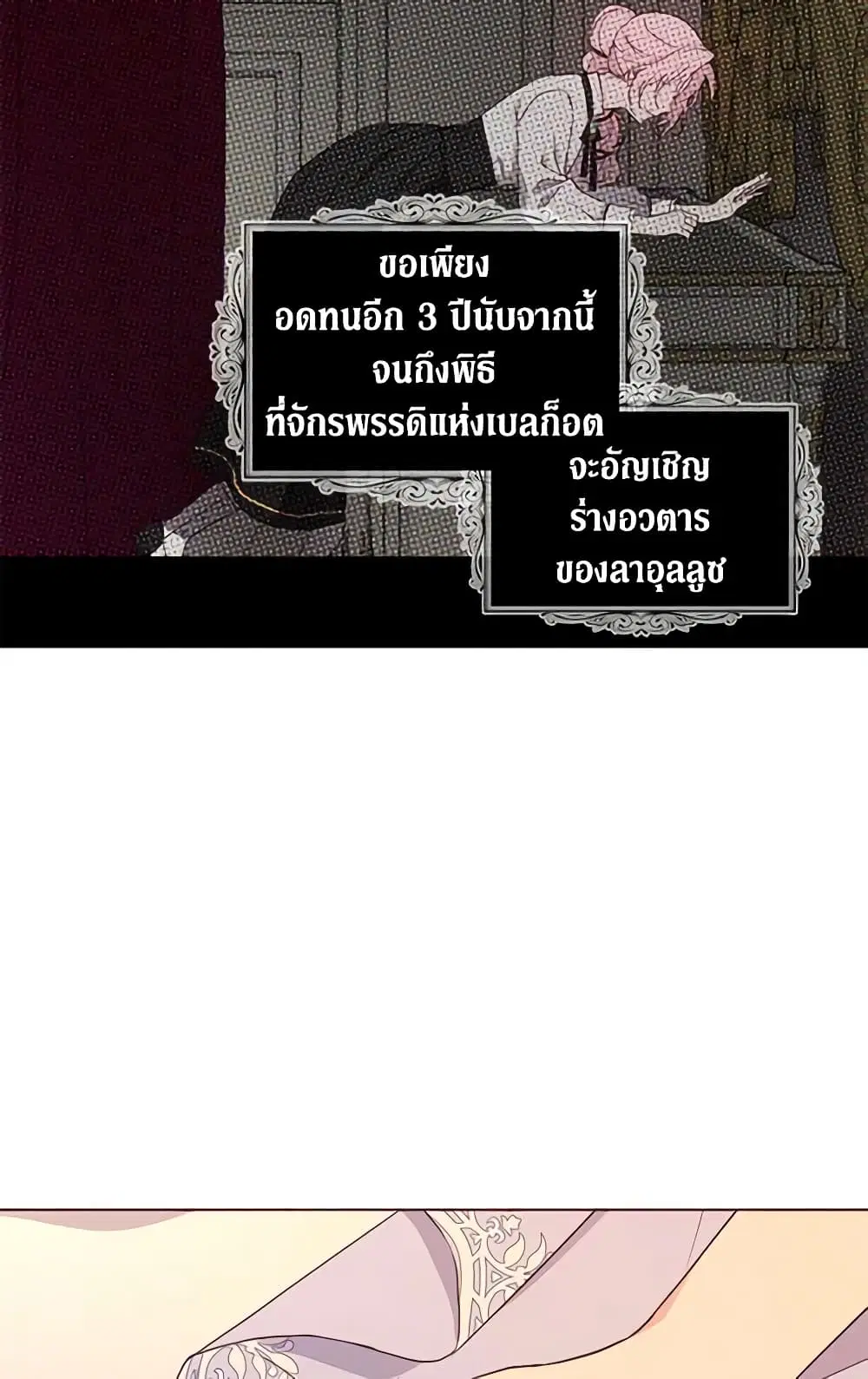 Seduce the Villain’s Father ตอนที่ 92 หน้า 47