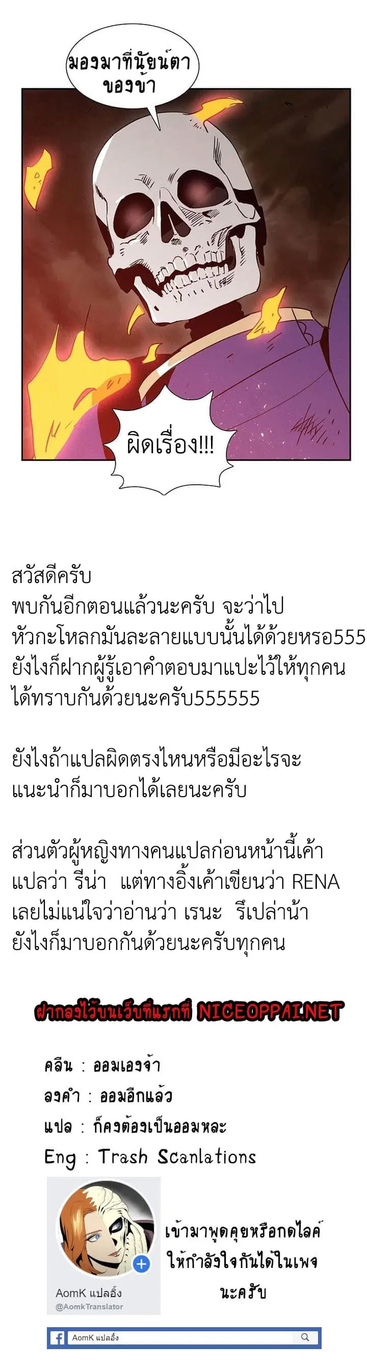 Skeleton Soldier ตอนที่ 16 หน้า 11