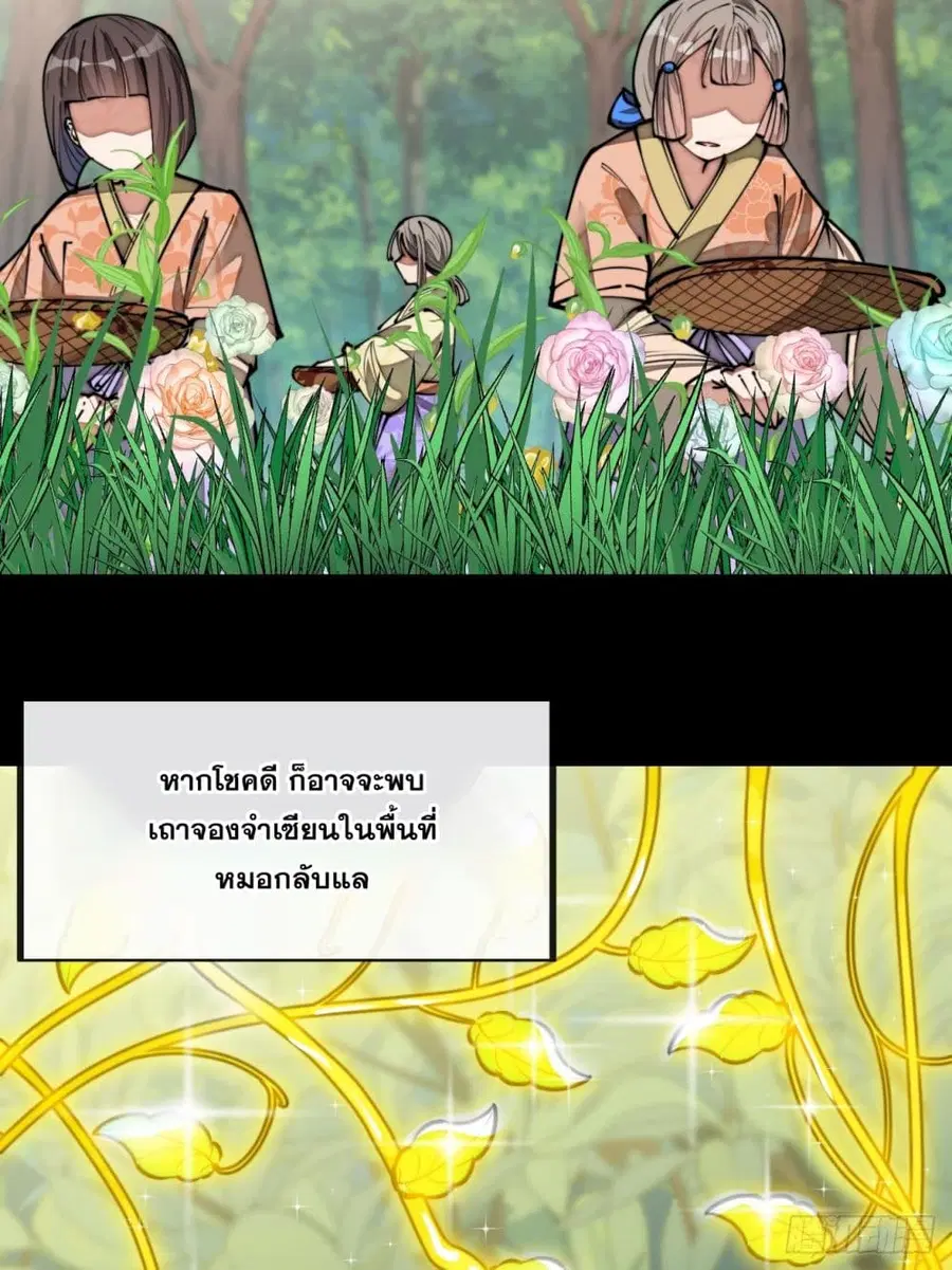 I’m Really Not the Son of Luck ตอนที่ 79 หน้า 37