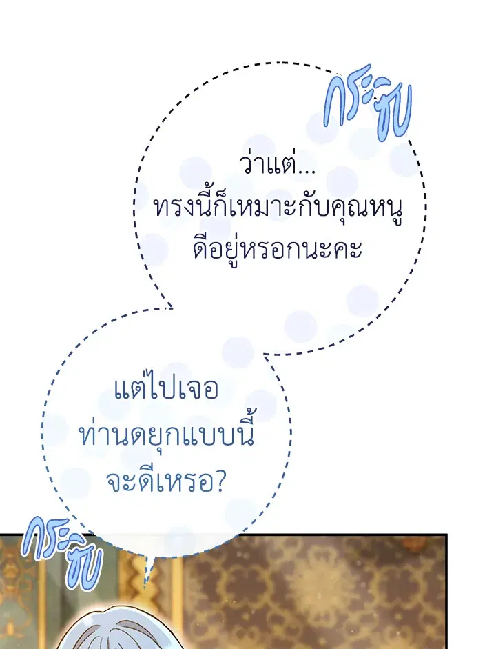 The Villain’s Match Is Too Perfect – คู่ดูตัวของนางร้ายเพอร์เฟกต์เกินไป ตอนที่ 28 หน้า 7