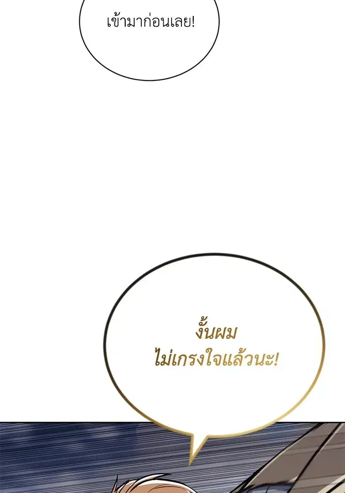 The Lazy Lord Masters the Sword ตอนที่ 85 หน้า 140
