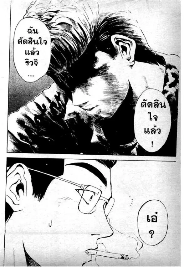 GTO : Great Teacher Onizuka ตอนที่ 1 หน้า 65