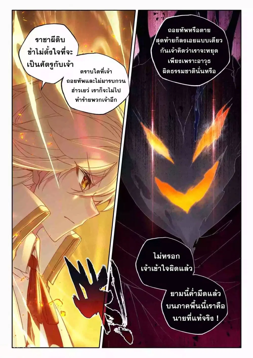 Shen Yin Wang Zuo ตอนที่ 195 หน้า 12