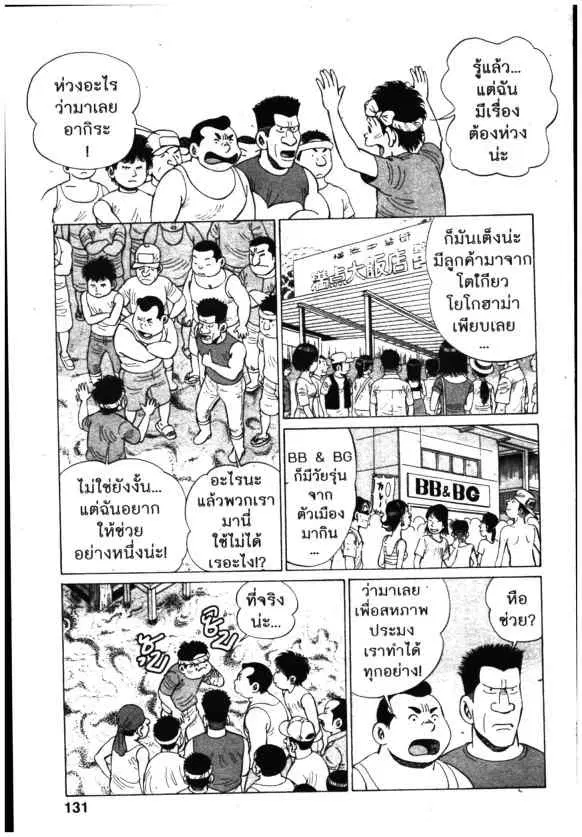 Kachuu Hana ตอนที่ 143 หน้า 9