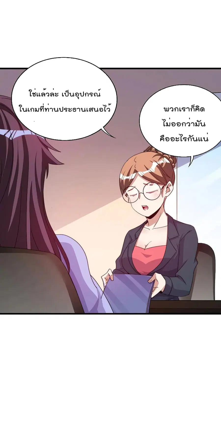 I am The Richest in The World ตอนที่ 255 หน้า 5