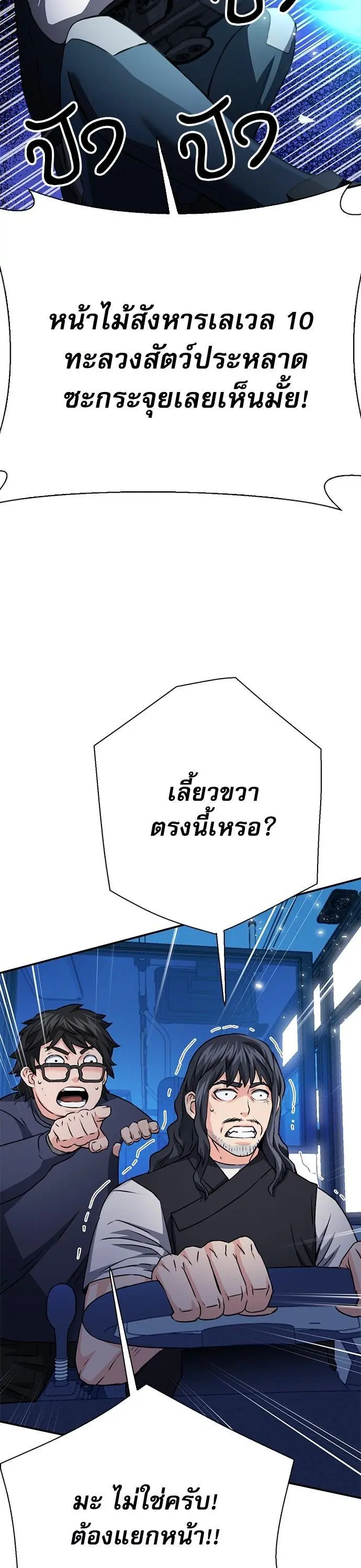 Seoul Station Druid ตอนที่ 139 หน้า 13