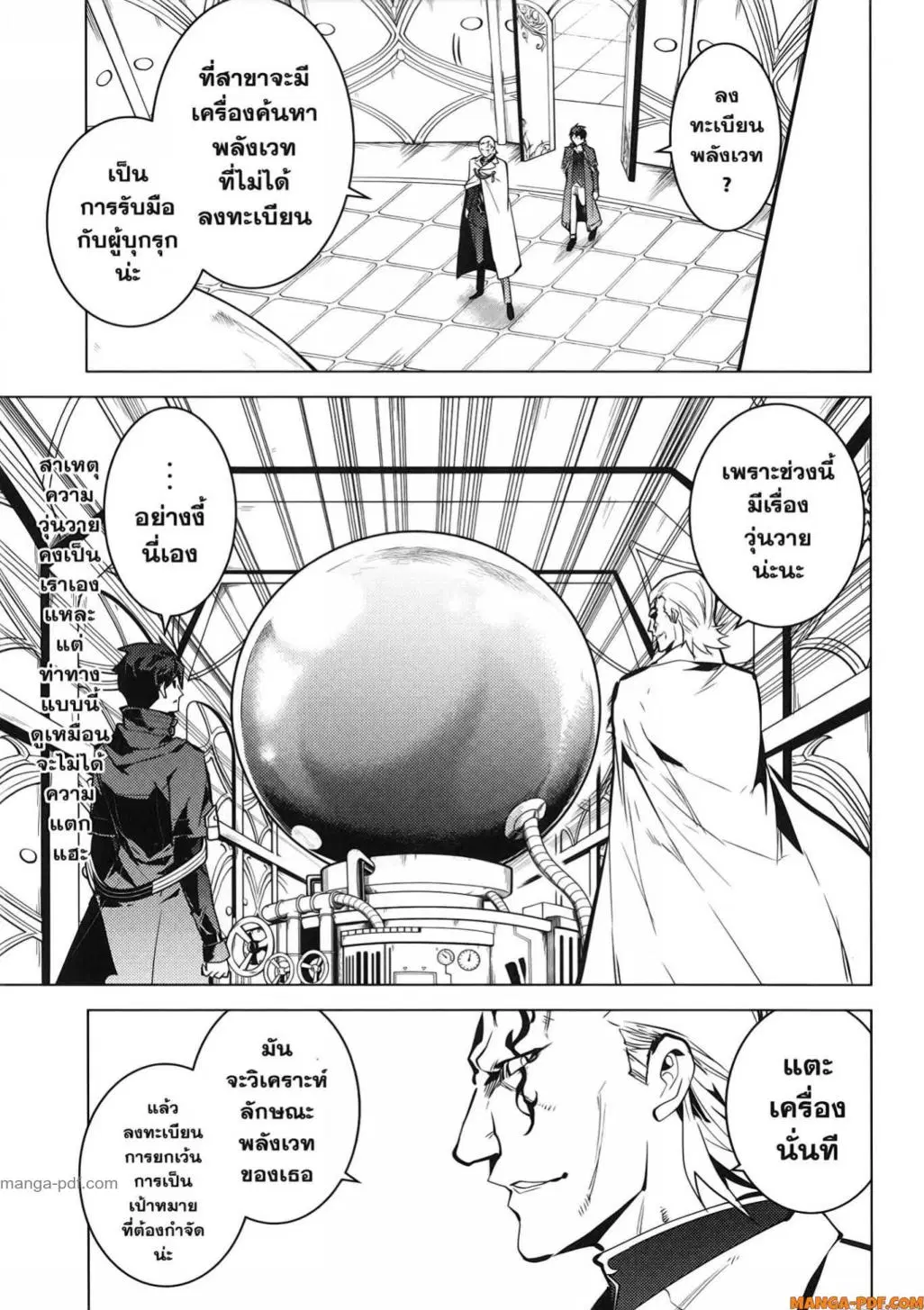 Tensei Kenja no Isekai Life ตอนที่ 76 หน้า 15