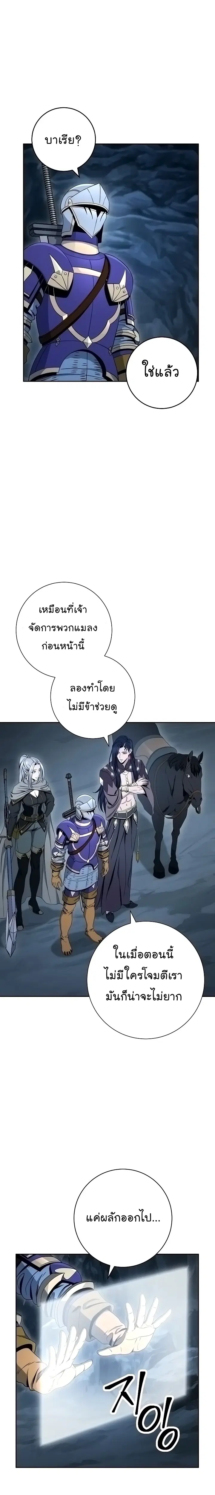 Skeleton Soldier ตอนที่ 189 หน้า 18