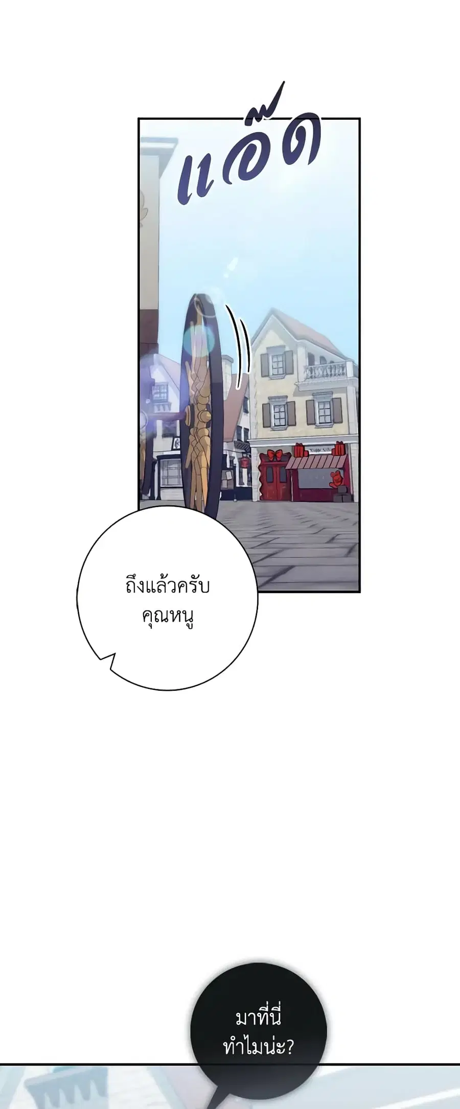Fortune-Telling Lady ตอนที่ 19 หน้า 34
