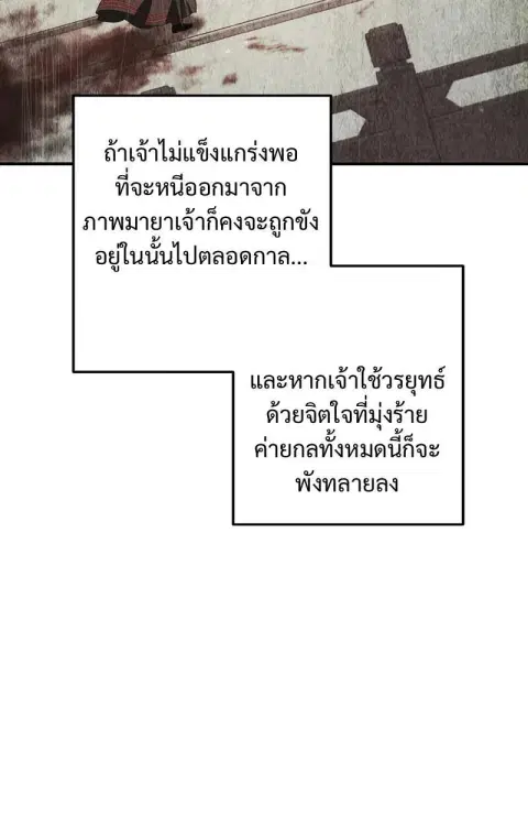 Path of the Shaman ตอนที่ 161 หน้า 4
