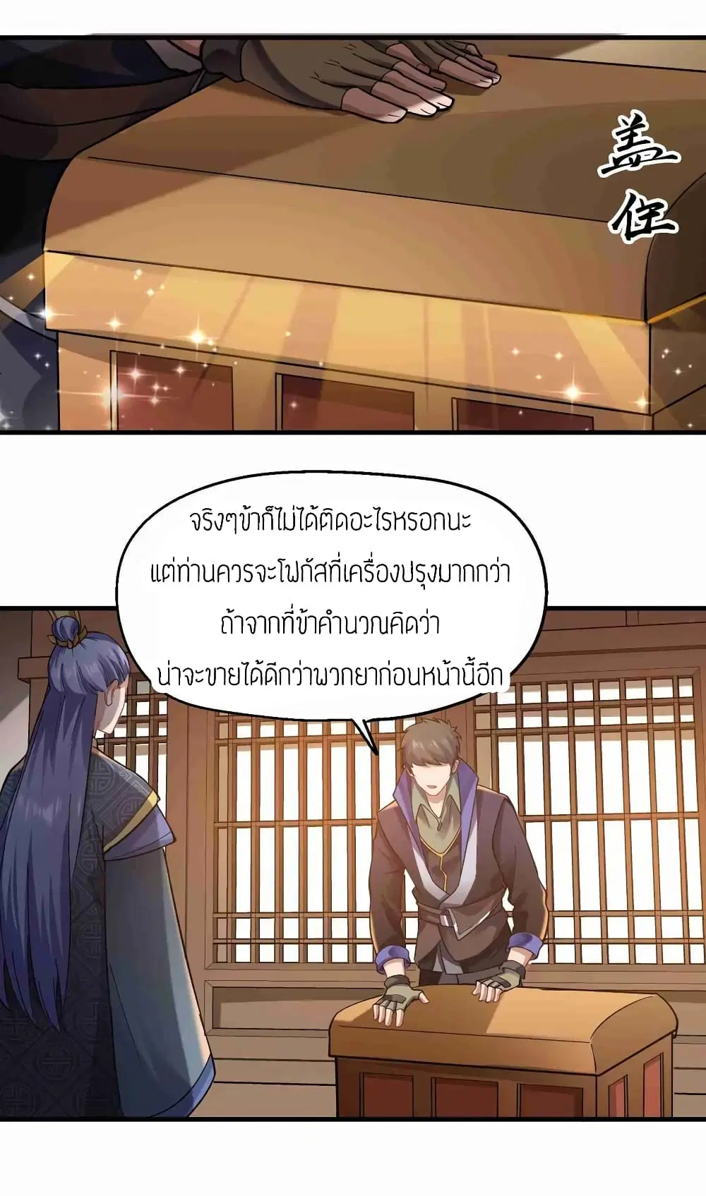Super Warrior in Another World ตอนที่ 63 หน้า 20