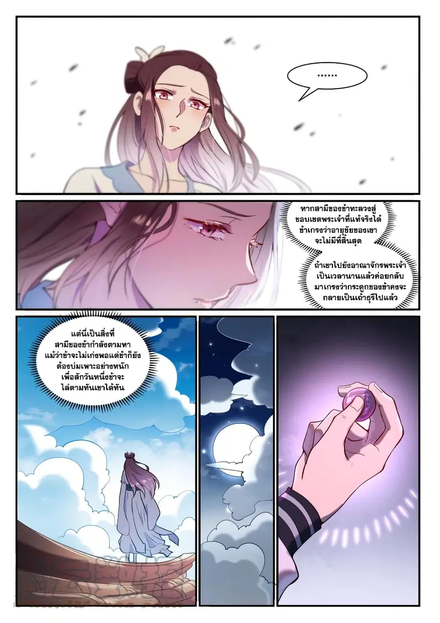 Bailian Chengshen ตอนที่ 827 หน้า 14