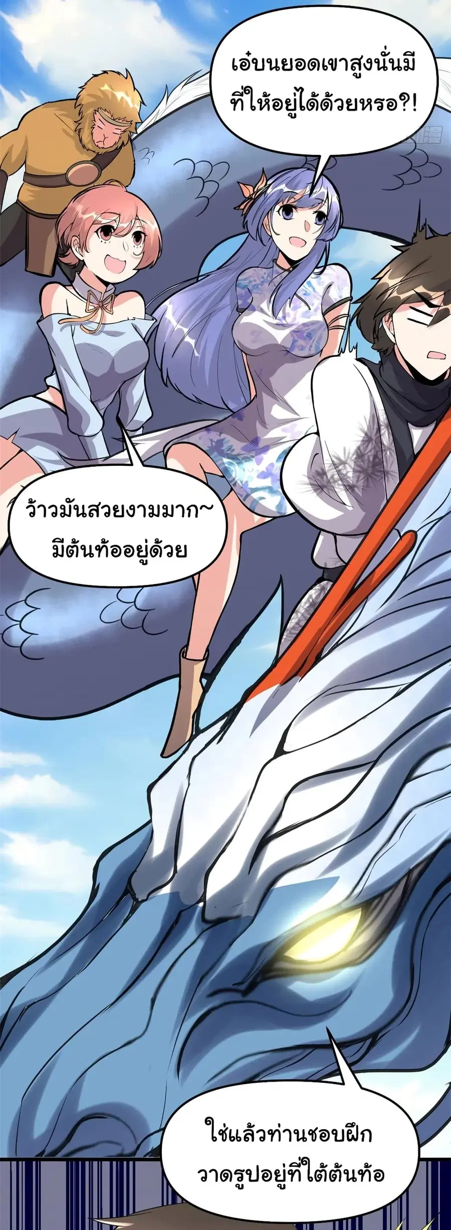 I might be A Fake Fairy ตอนที่ 89 หน้า 21