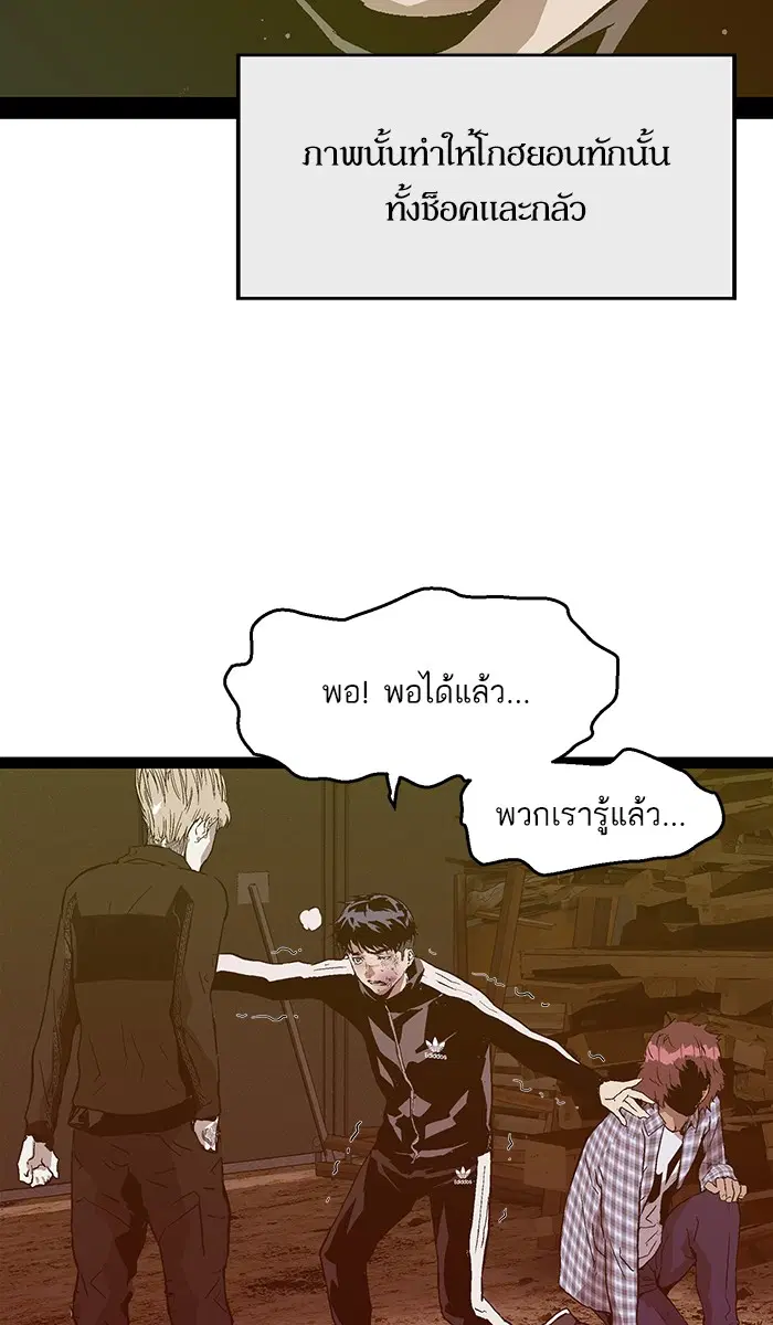 Weak Hero ตอนที่ 98 หน้า 90