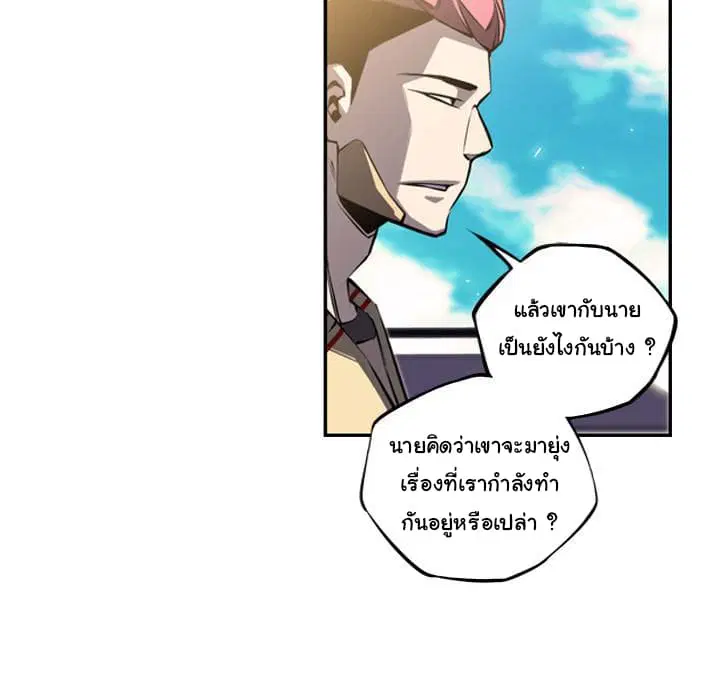 SuperNova ตอนที่ 43 หน้า 93