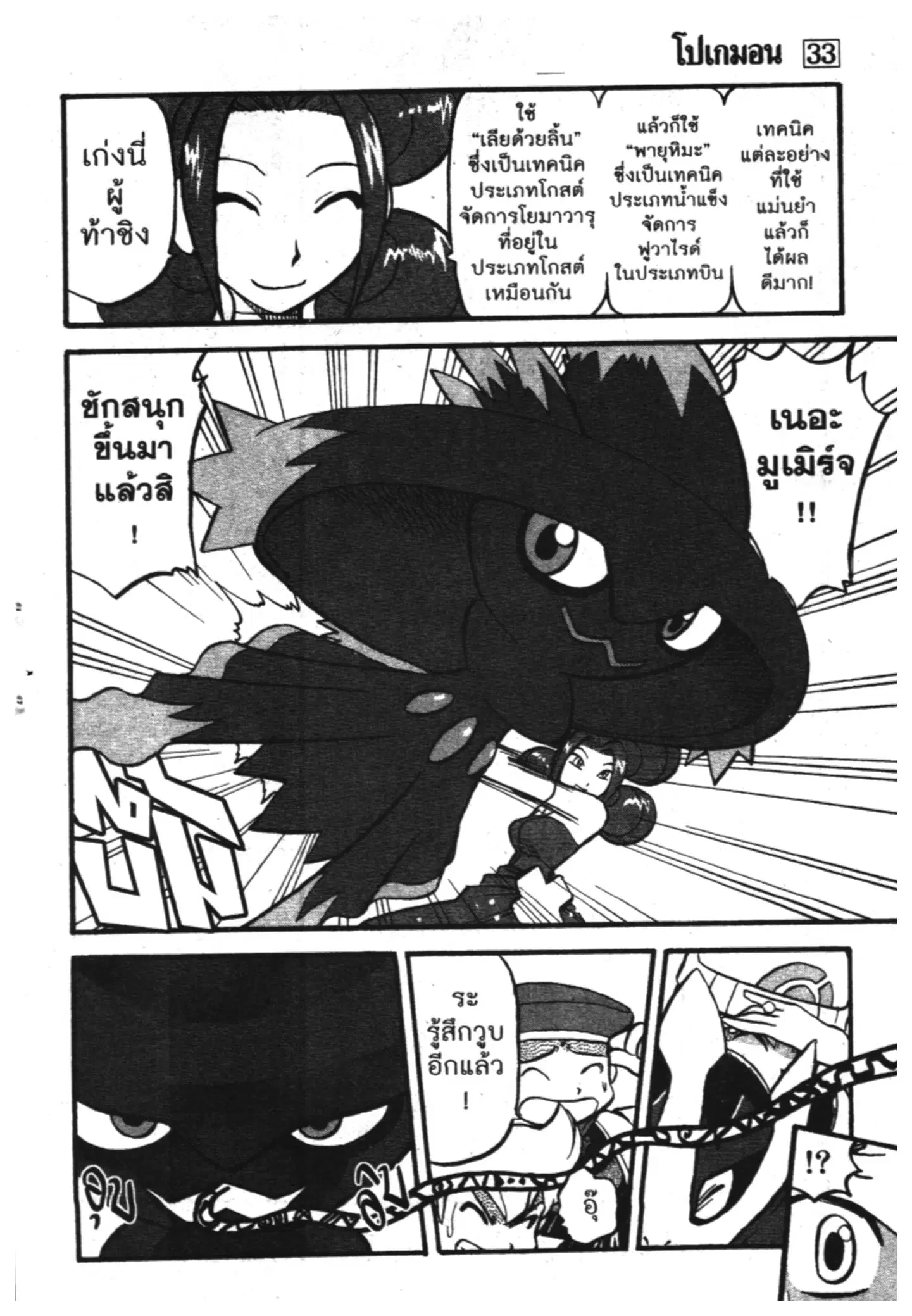 Pokémon ตอนที่ 372 หน้า 13