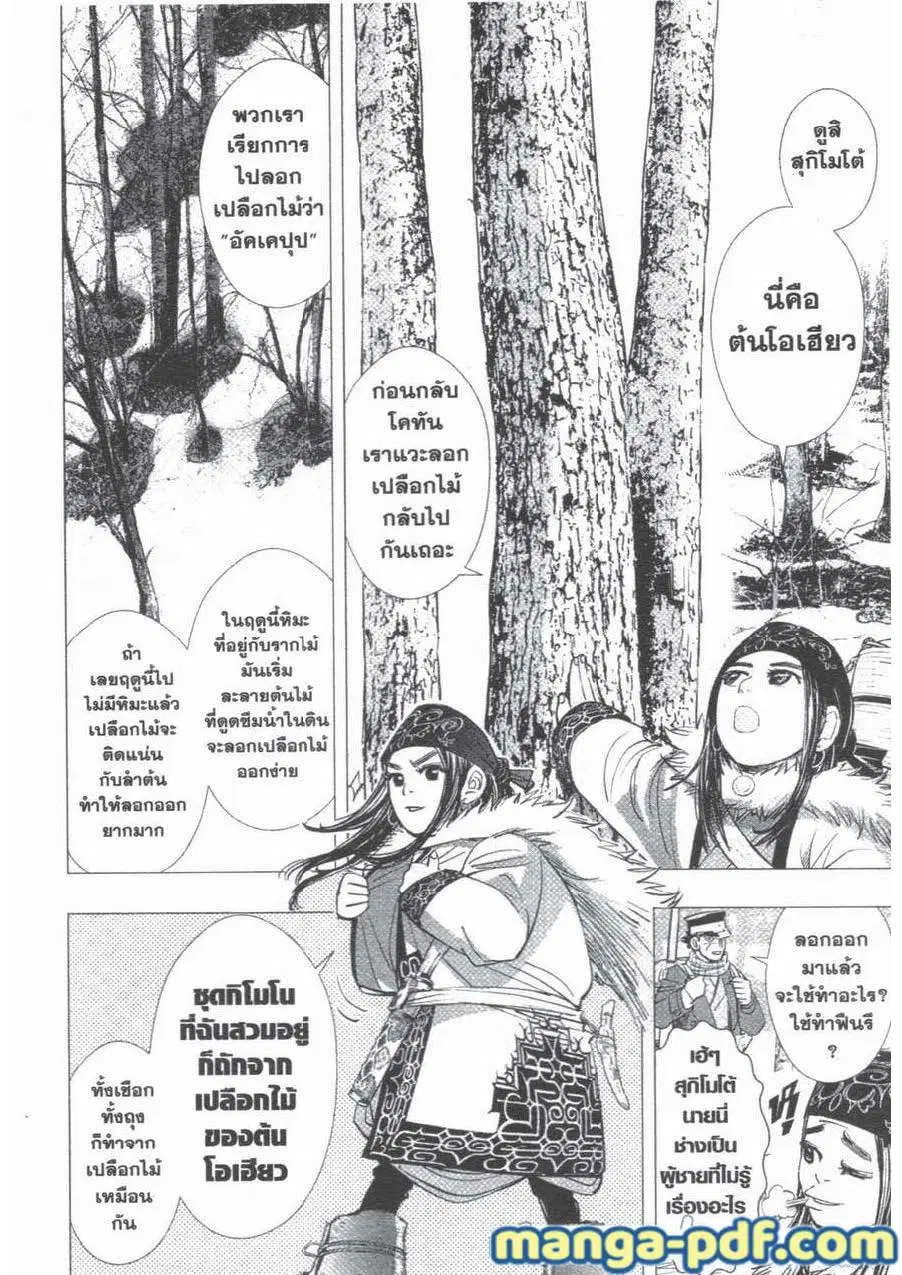 Golden Kamuy ตอนที่ 47 หน้า 4