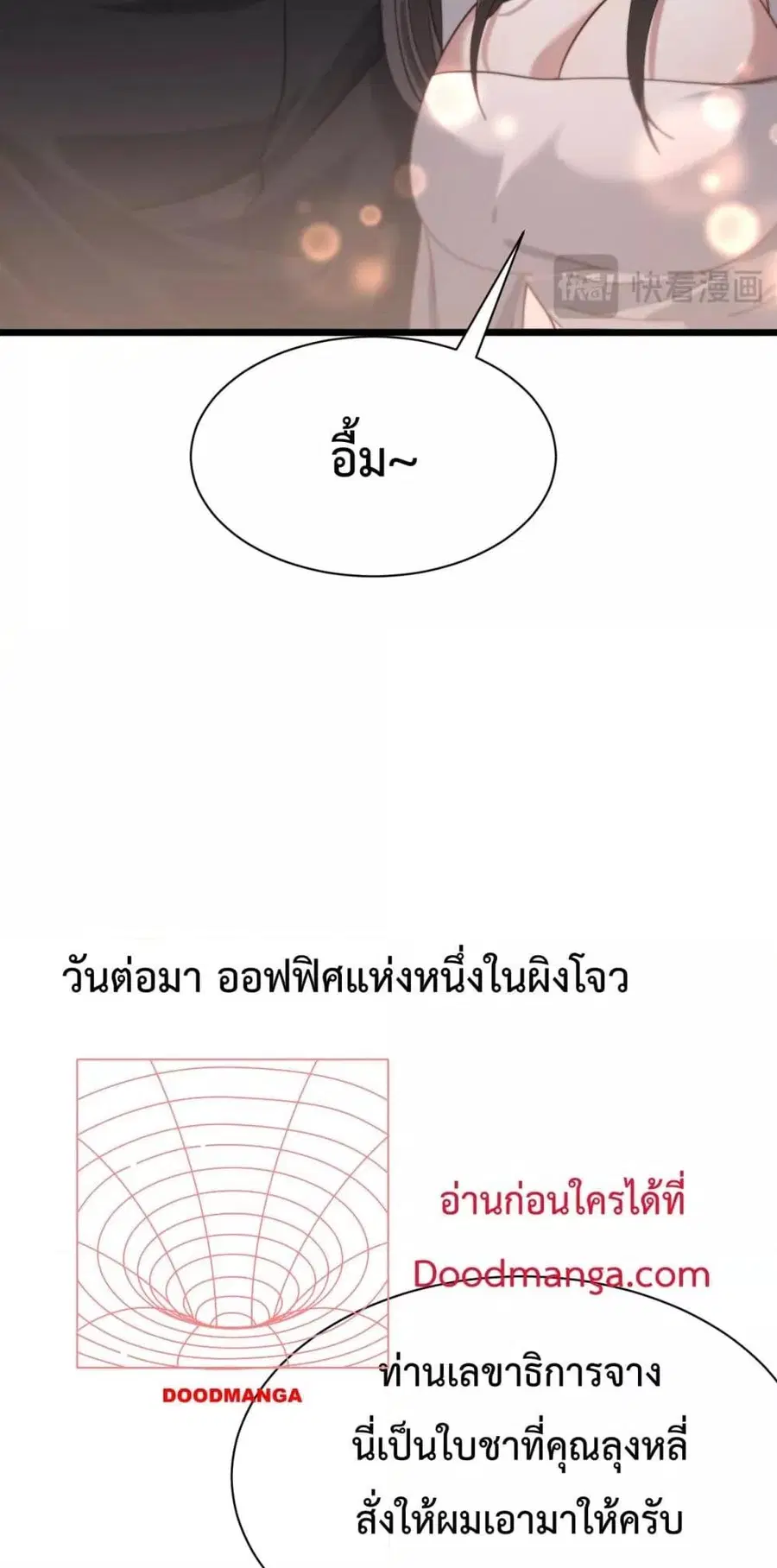 i’m stuck on the same day for a thousand years ตอนที่ 97 หน้า 9