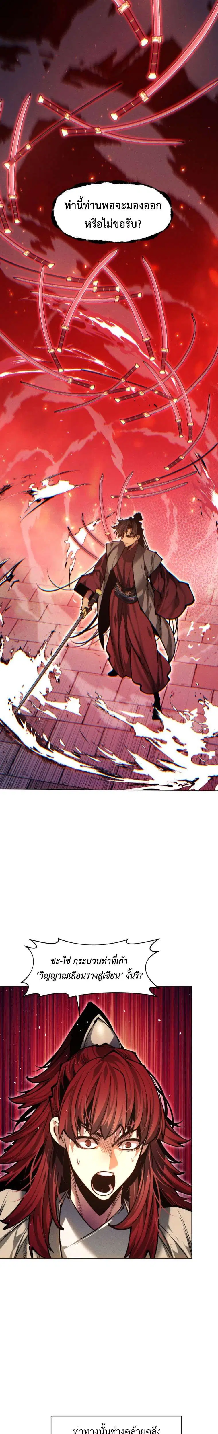 A Modern Man Who Got Transmigrated Into the Murim World ตอนที่ 164 หน้า 20