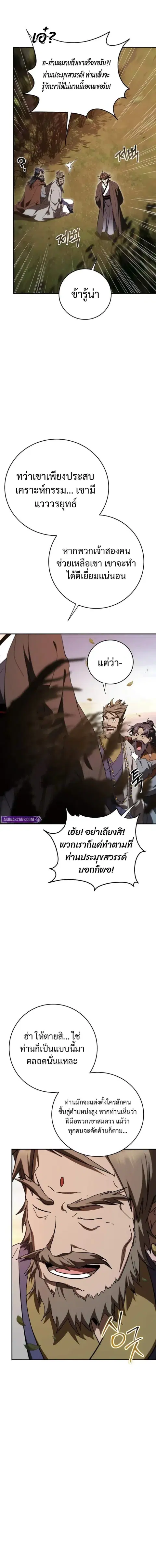 Path of the Shaman ตอนที่ 150 หน้า 21