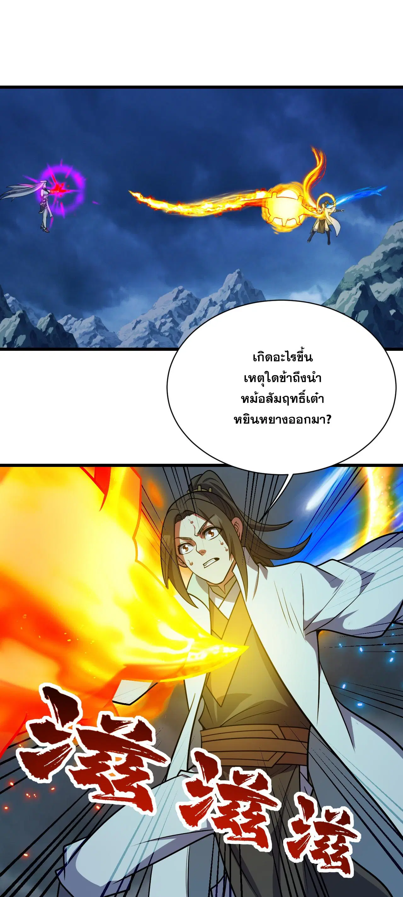 Matchless Emperor ตอนที่ 382 หน้า 8
