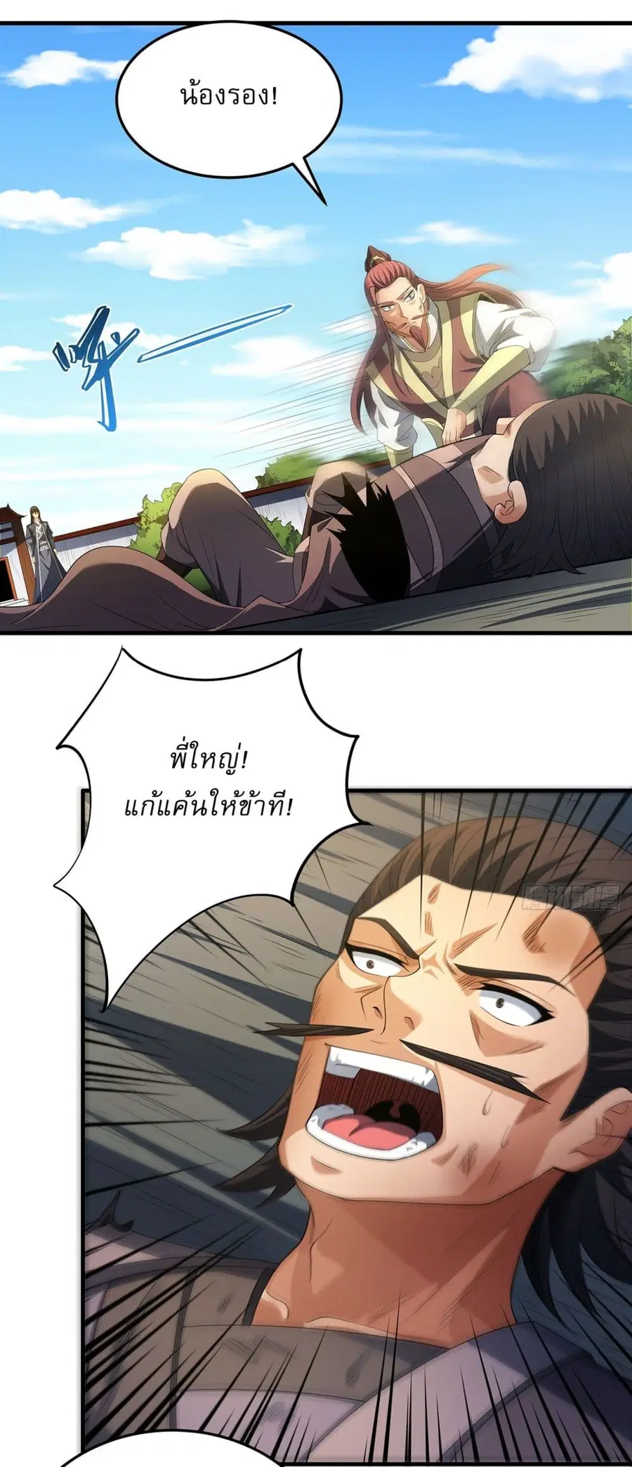 God of Martial Arts ตอนที่ 681 หน้า 5