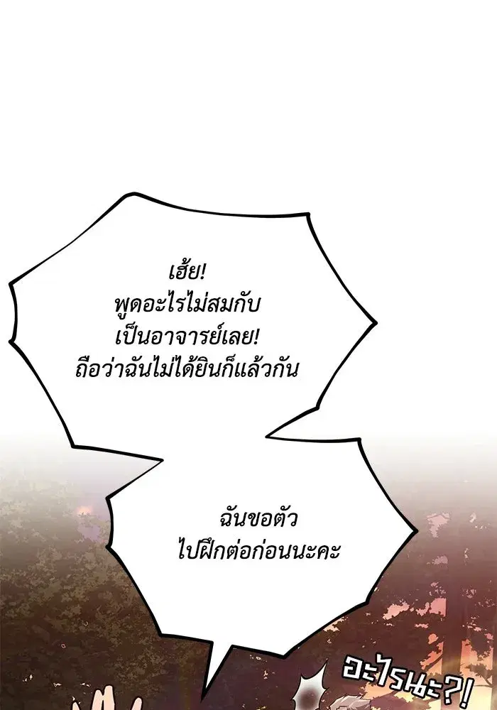 The Lazy Lord Masters the Sword ตอนที่ 131 หน้า 77