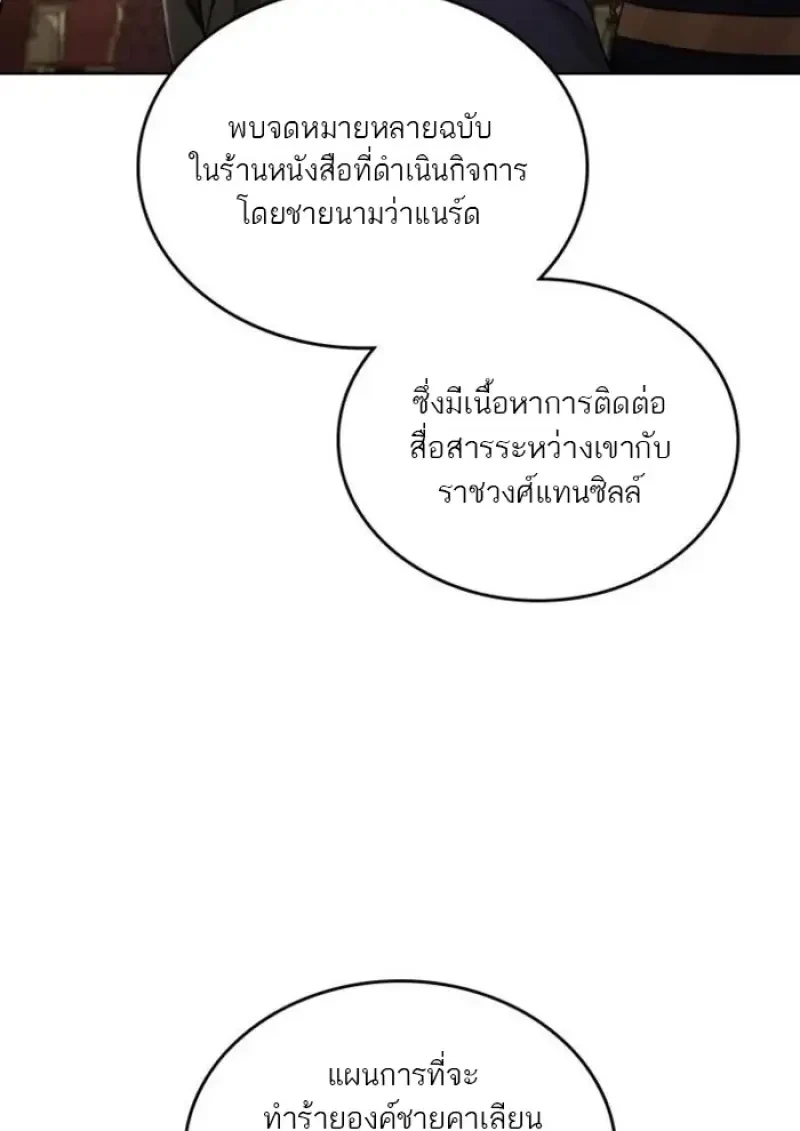Reborn as the Enemy Prince เกิดใหม่เป็นเจ้าชายในประเทศศัตรู ตอนที่ 90 หน้า 26