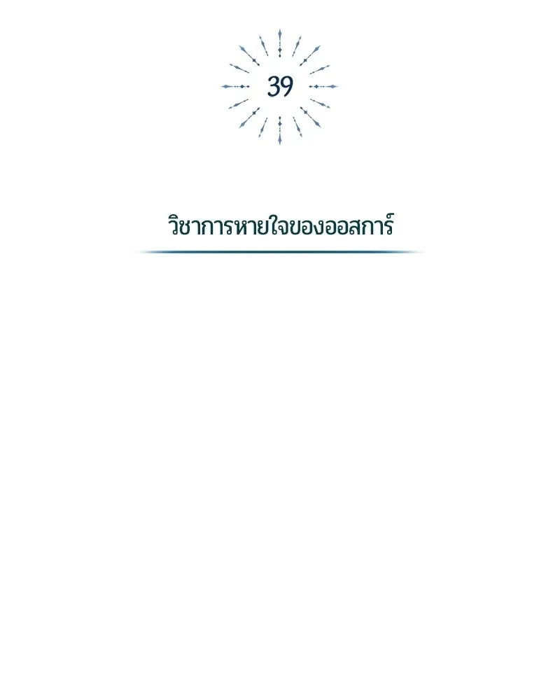 The Magic Tower’s Problem Child ตัวอันตรายแห่งหอคอยเวท ตอนที่ 39 หน้า 39