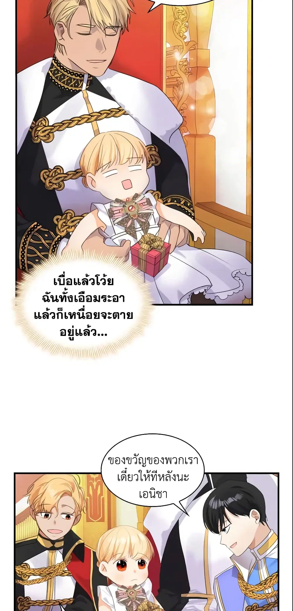 The Beloved Little Princess ตอนที่ 9 หน้า 20