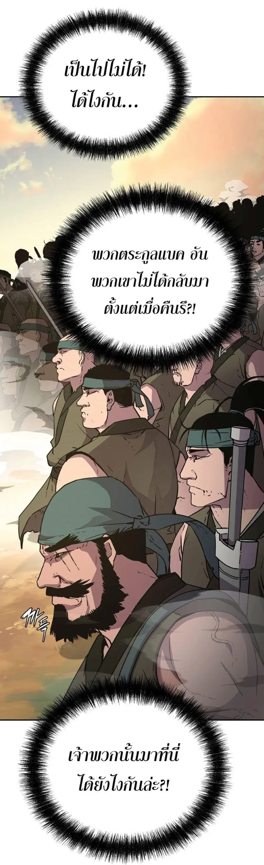 The Reborn Ranker Chronicles ตอนที่ 45 หน้า 22