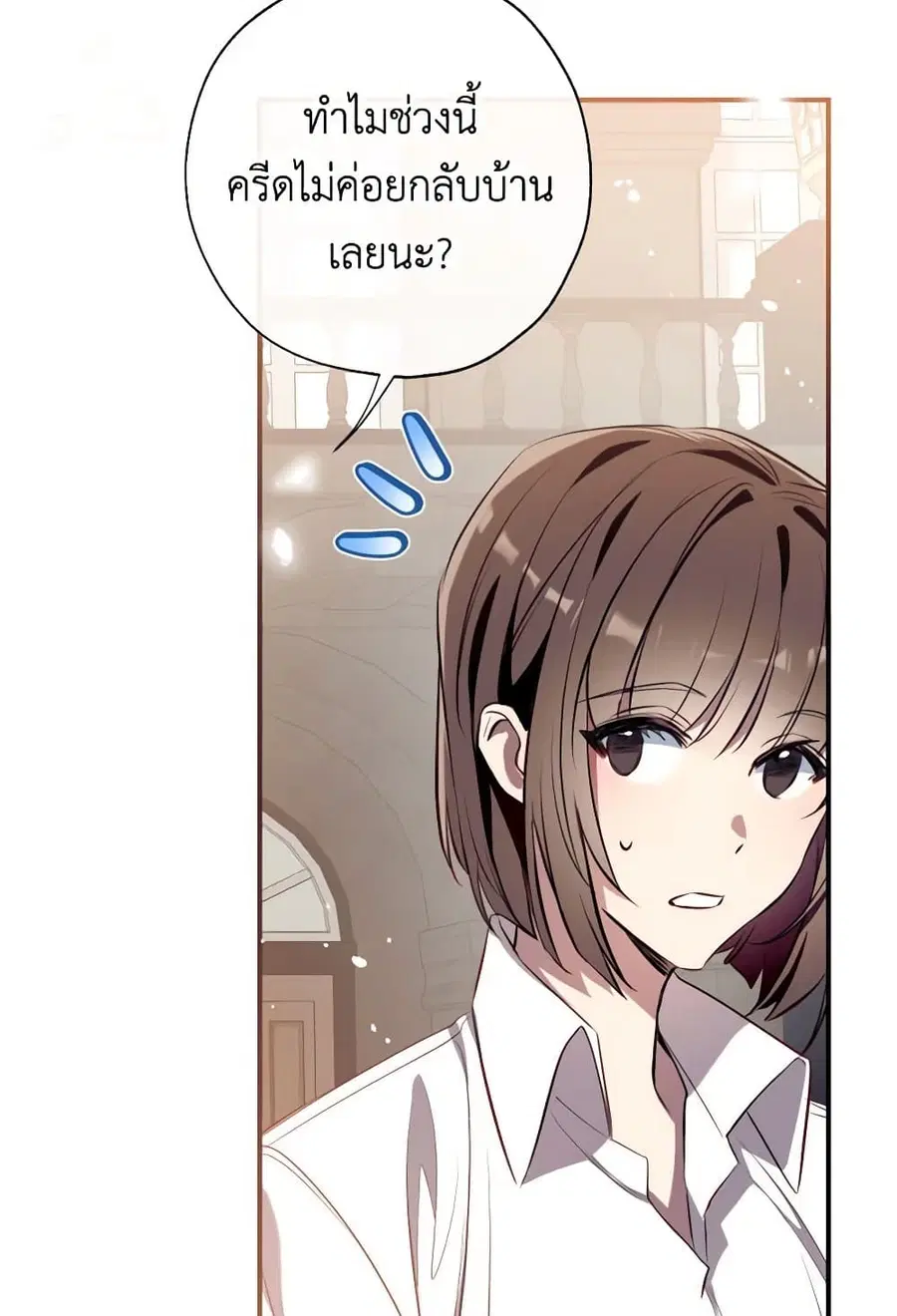 Can We Become a Family? ตอนที่ 109 หน้า 14