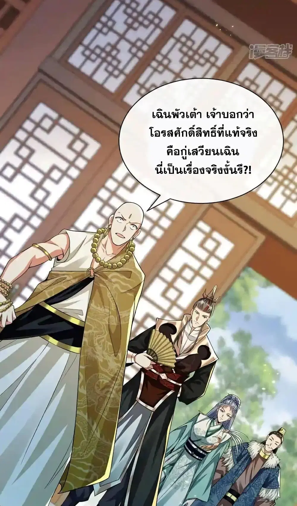 The Ten Great Emperors At The Beginning Are All My Apprentices ตอนที่ 182 หน้า 36