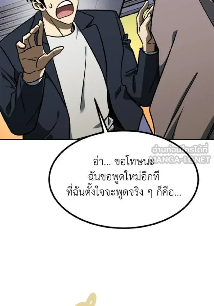 King of the Octagon ตอนที่ 192 หน้า 98
