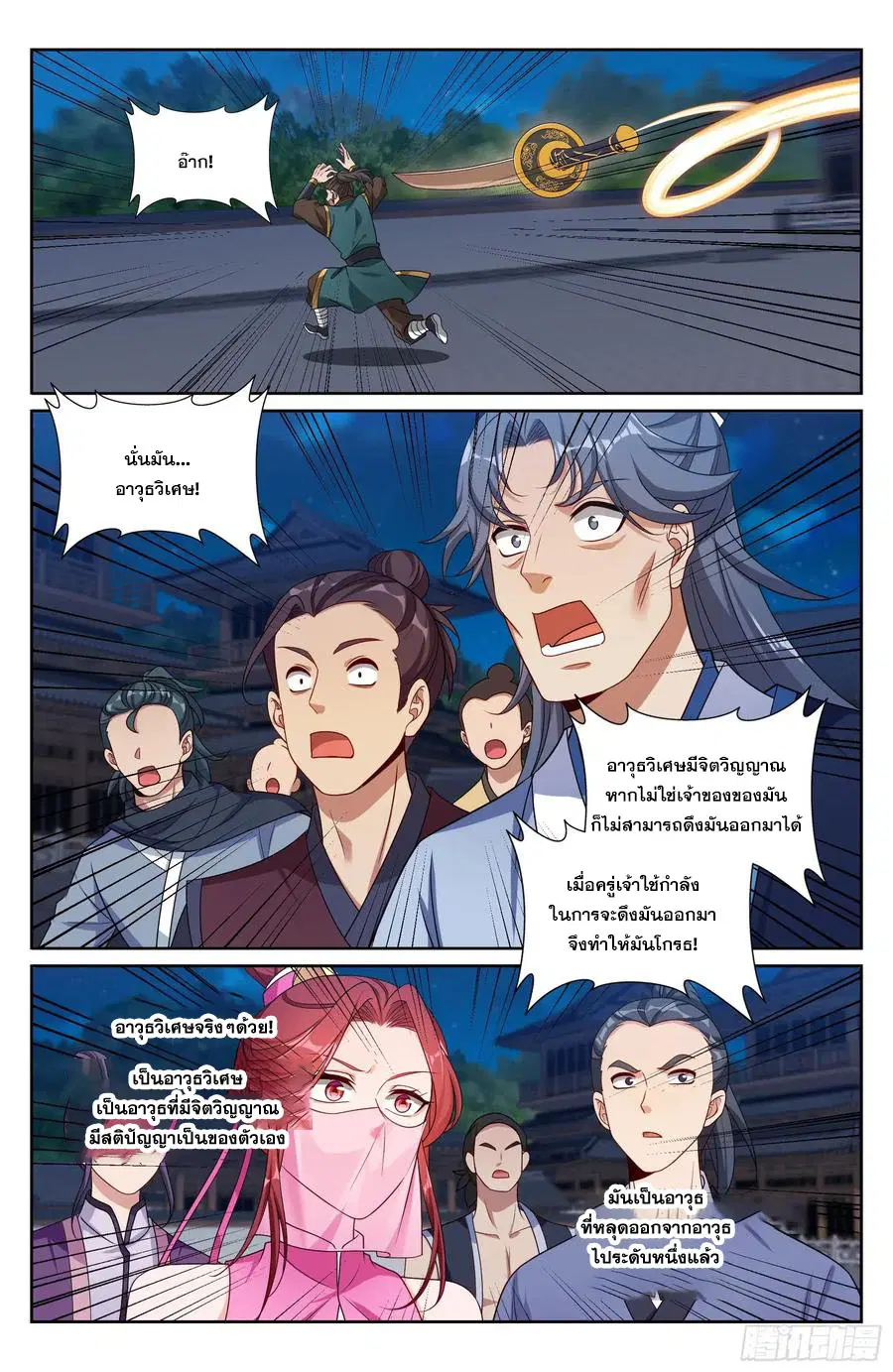 Nightwatcher ตอนที่ 515 หน้า 15