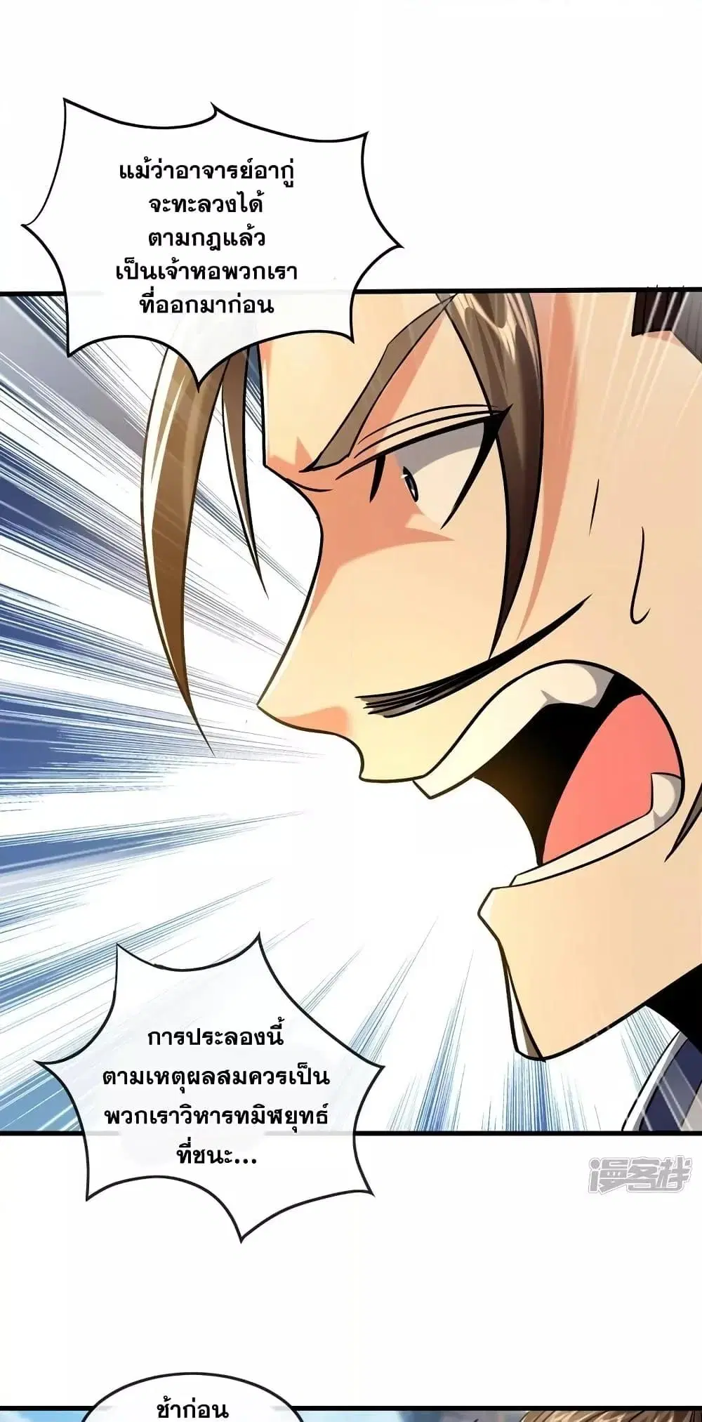 The Ten Great Emperors At The Beginning Are All My Apprentices ตอนที่ 77 หน้า 15